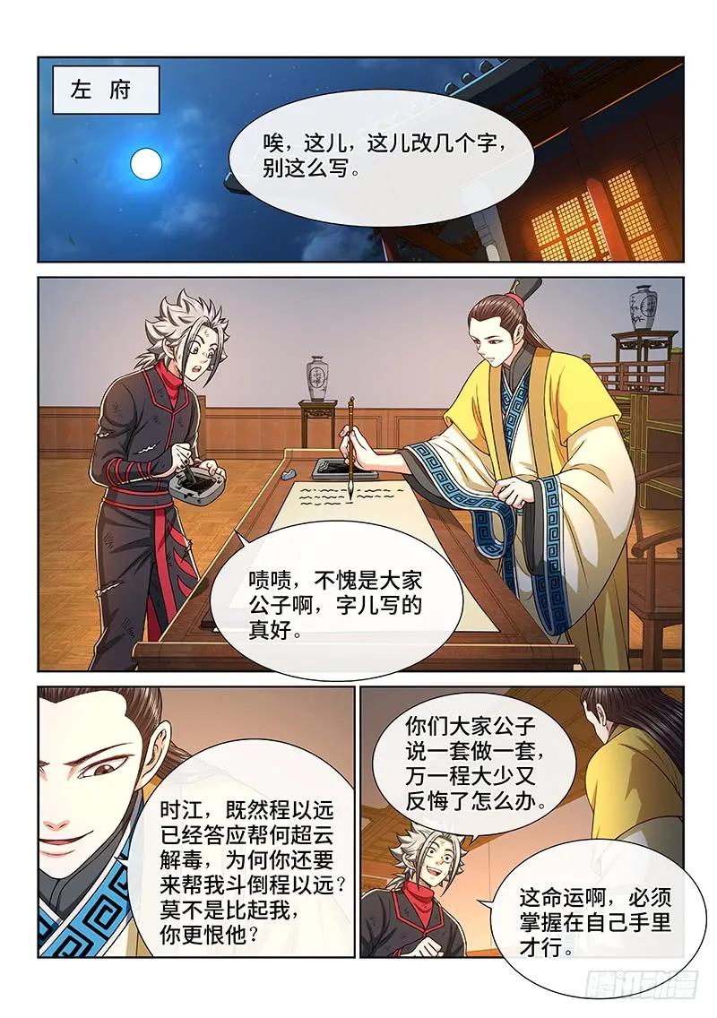 我是大神仙 第273话 ·昨日敌今日友 第12页