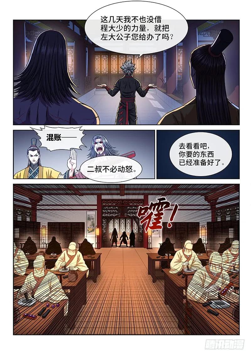 我是大神仙 第273话 ·昨日敌今日友 第6页