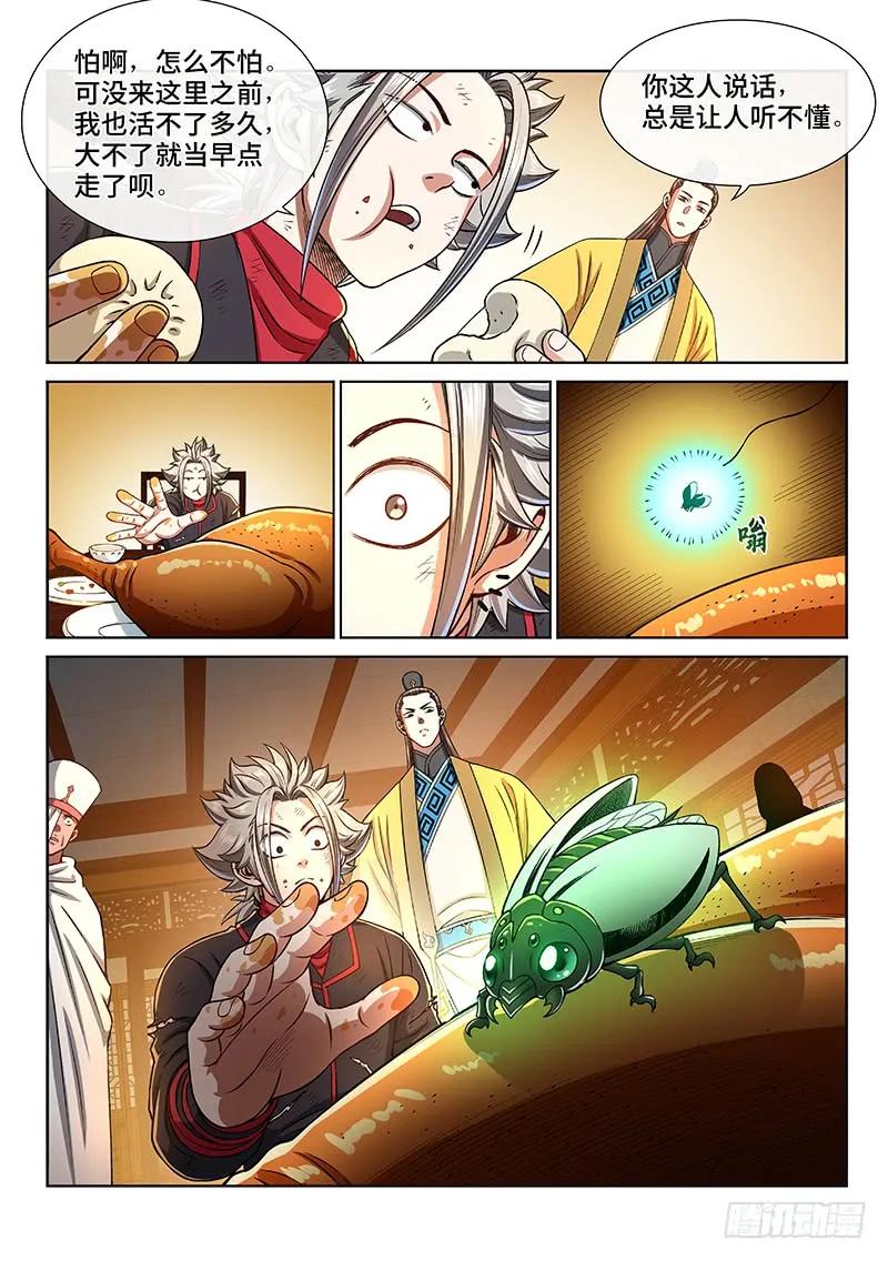 我是大神仙 第273话 ·昨日敌今日友 第18页