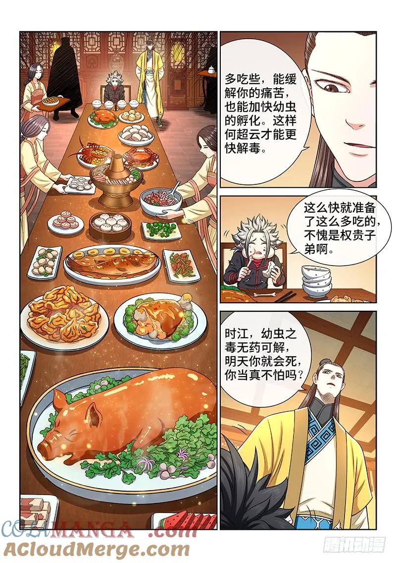 我是大神仙 第273话 ·昨日敌今日友 第17页
