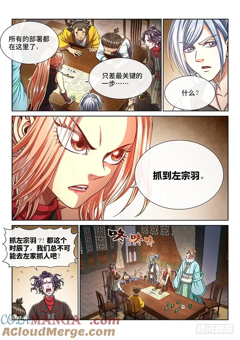 我是大神仙 第273话 ·昨日敌今日友 第11页