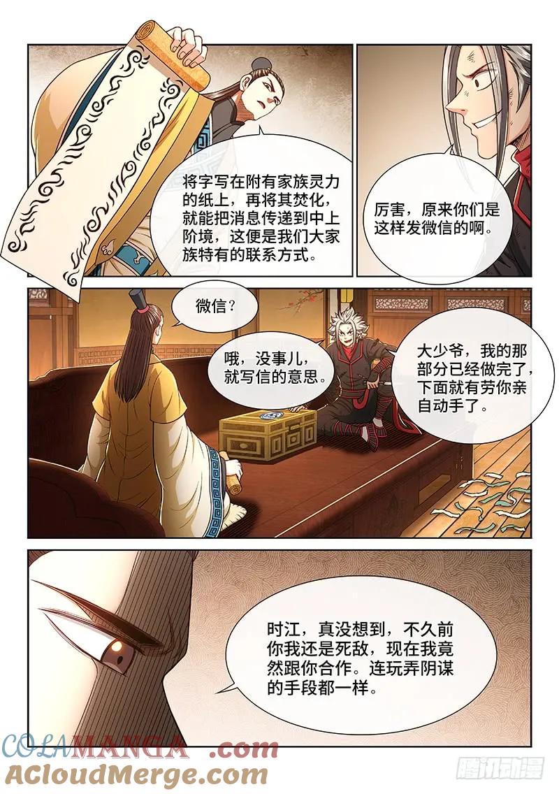 我是大神仙 第273话 ·昨日敌今日友 第9页
