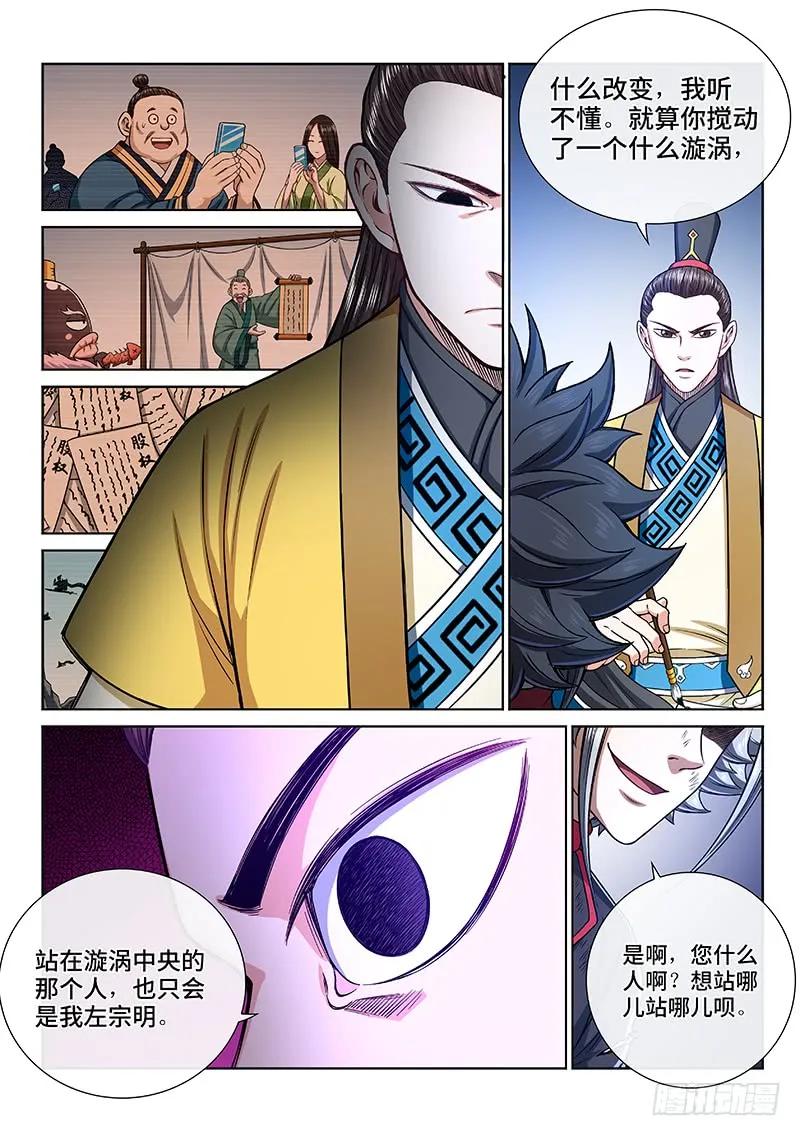 我是大神仙 第273话 ·昨日敌今日友 第14页