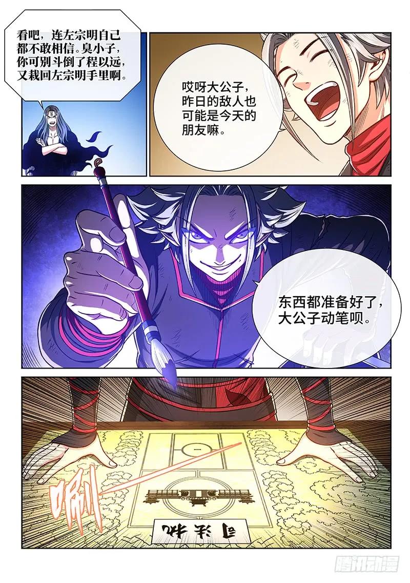 我是大神仙 第273话 ·昨日敌今日友 第10页