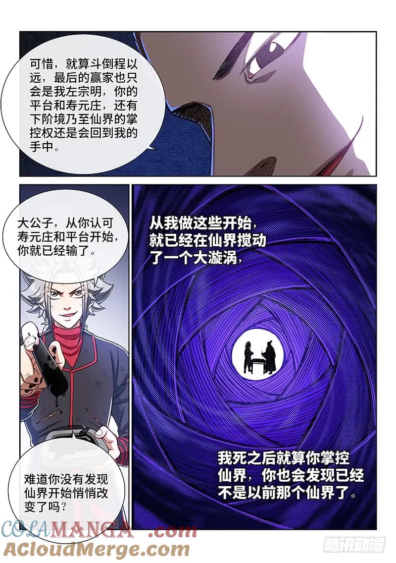我是大神仙 第273话 ·昨日敌今日友 第13页