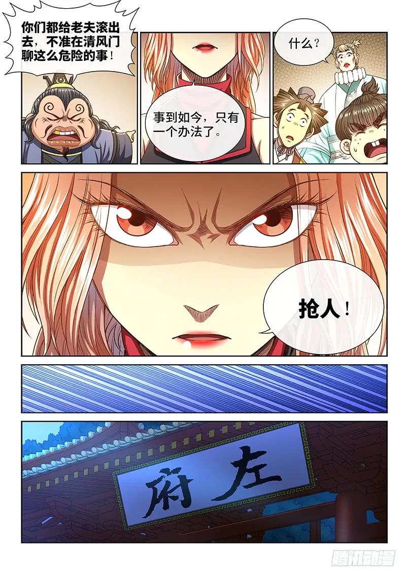 我是大神仙 第273话 ·昨日敌今日友 第4页