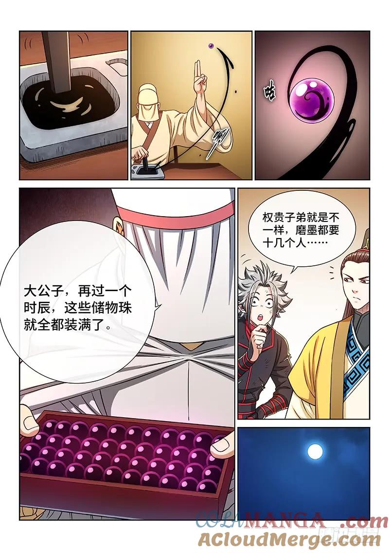 我是大神仙 第273话 ·昨日敌今日友 第7页