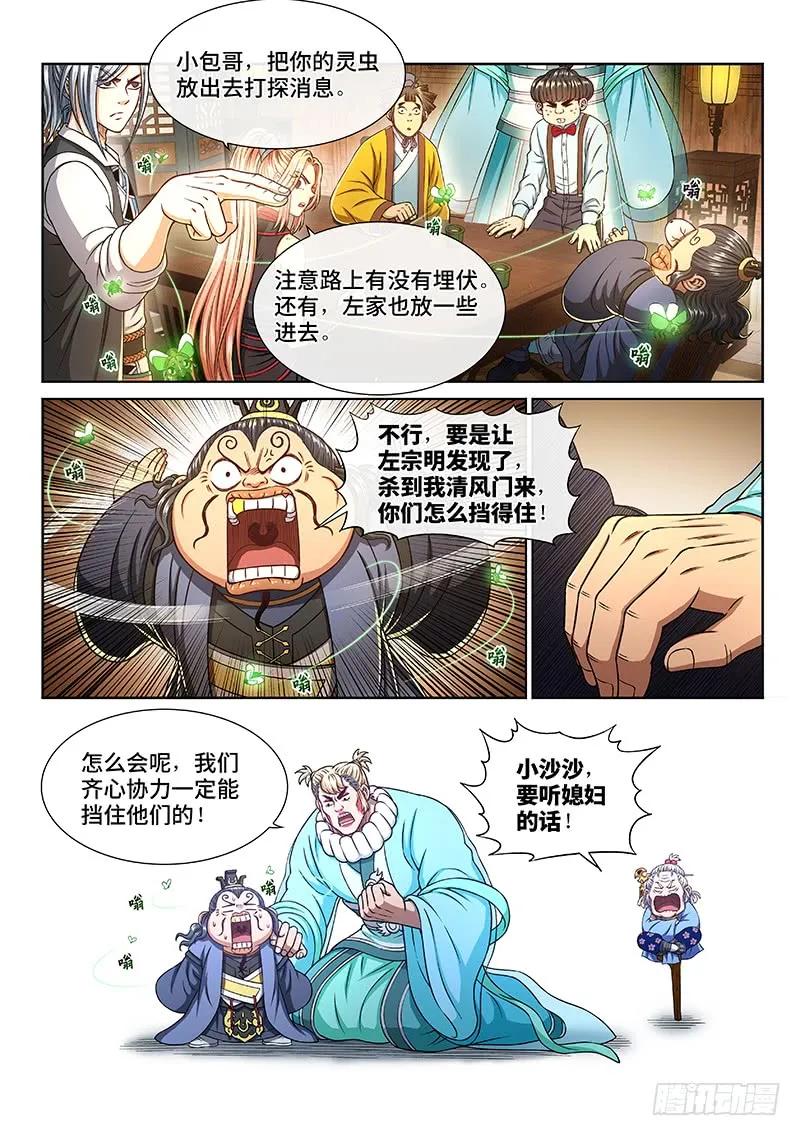 我是大神仙 第273话 ·昨日敌今日友 第8页