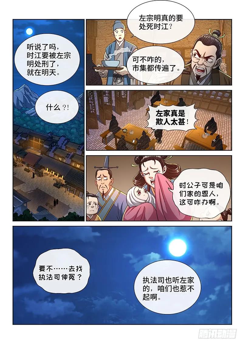 我是大神仙 第273话 ·昨日敌今日友 第2页
