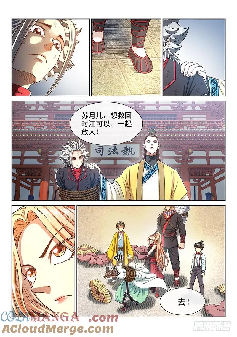 我是大神仙 第274话 ·抢 人 第10页