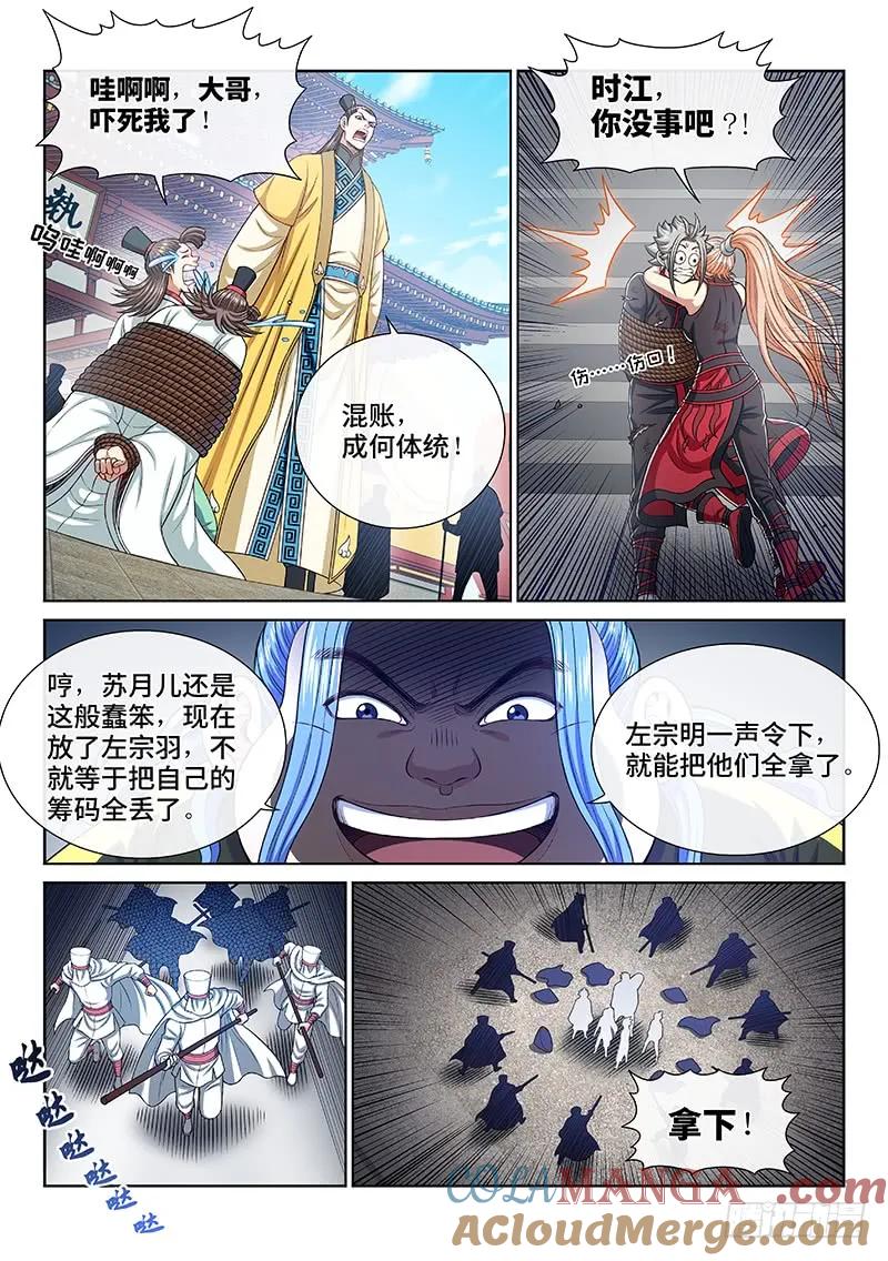 我是大神仙 第274话 ·抢 人 第12页