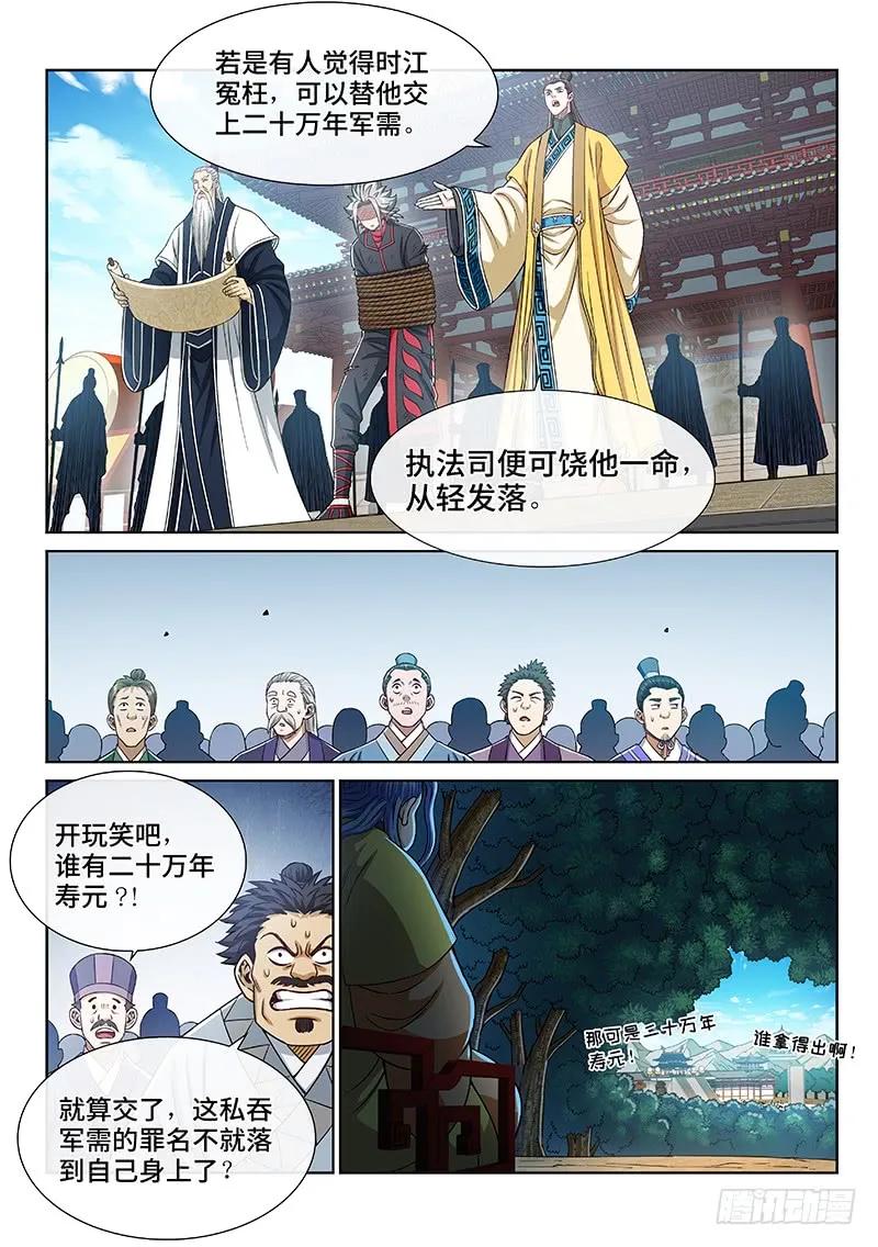 我是大神仙 第274话 ·抢 人 第3页