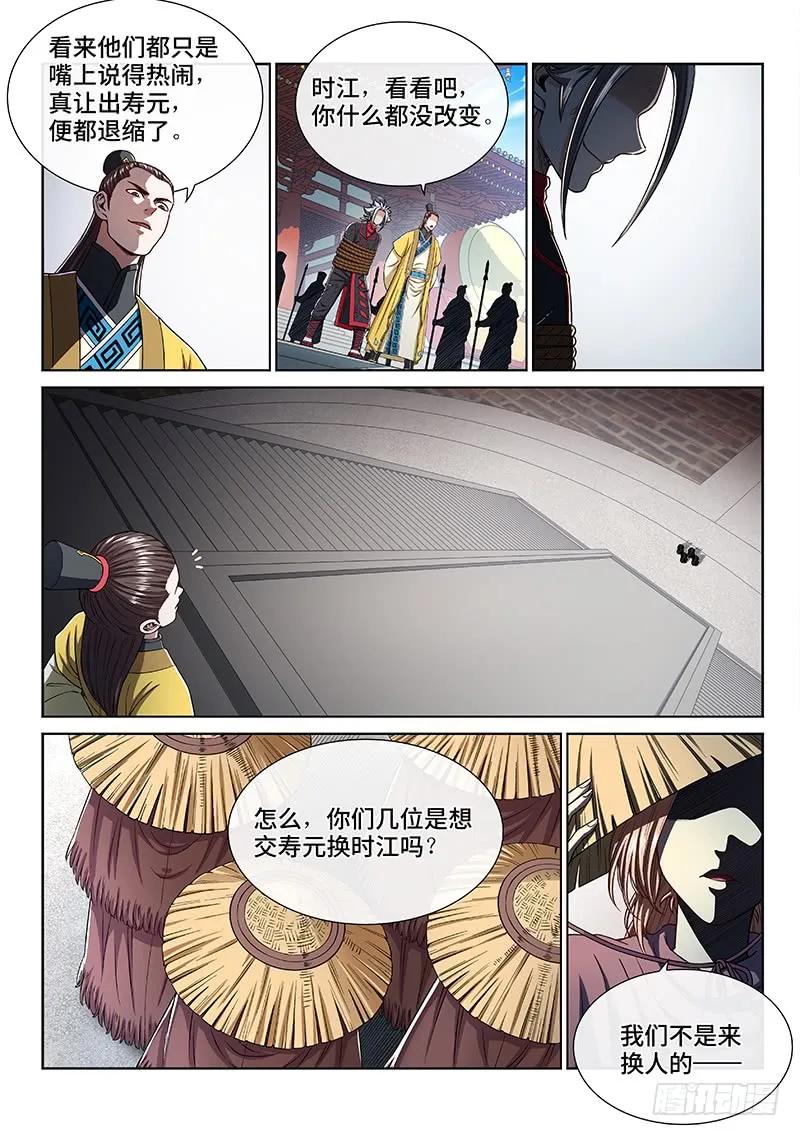 我是大神仙 第274话 ·抢 人 第5页