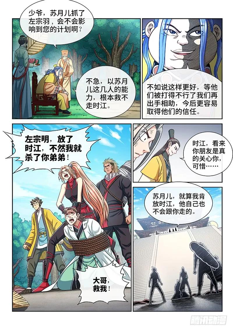 我是大神仙 第274话 ·抢 人 第7页