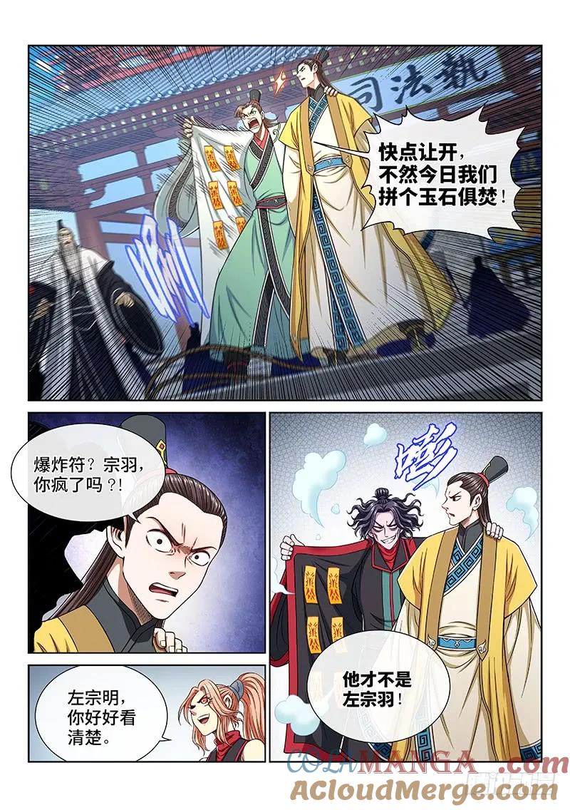 我是大神仙 第274话 ·抢 人 第14页