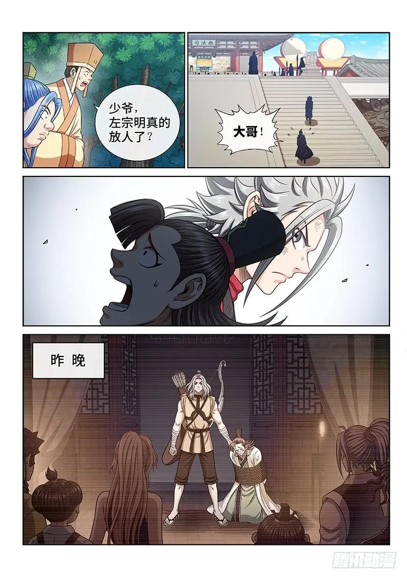 我是大神仙 第274话 ·抢 人 第11页