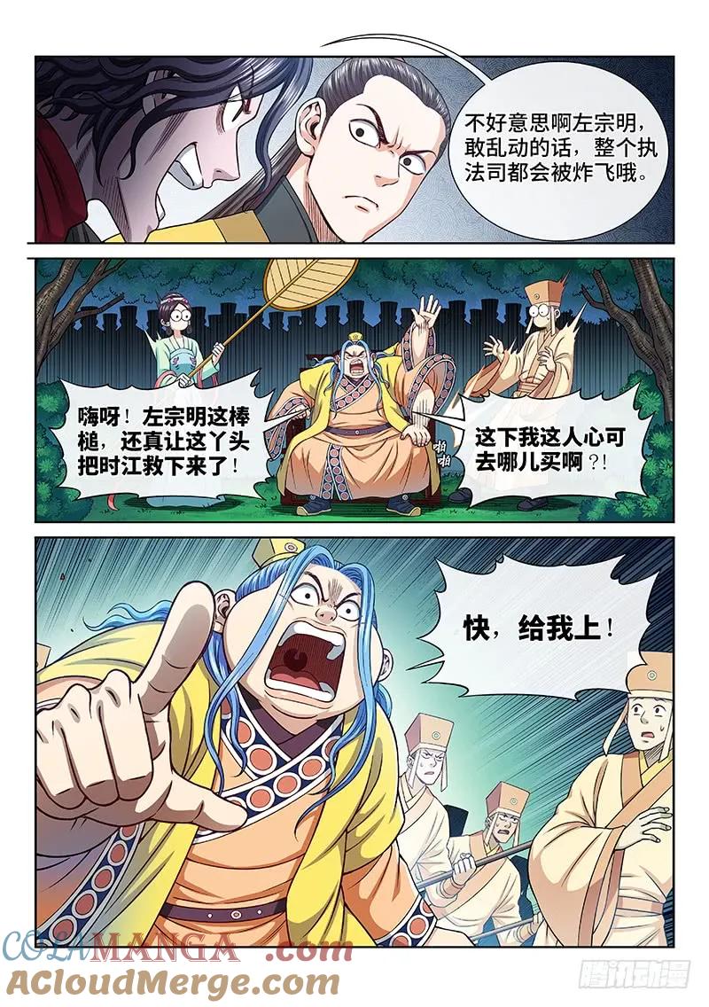 我是大神仙 第274话 ·抢 人 第16页