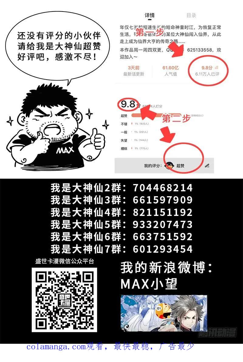 我是大神仙 第274话 ·抢 人 第19页