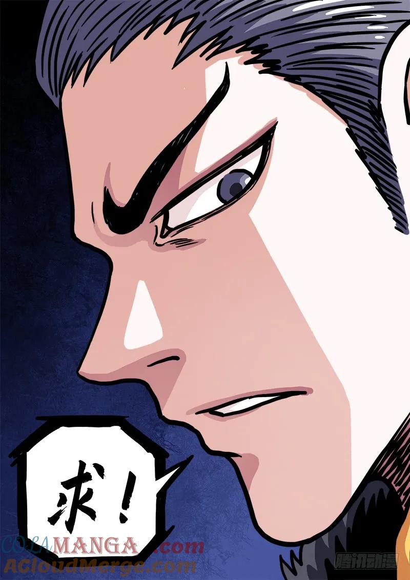 我是大神仙 第274话 ·抢 人 第18页