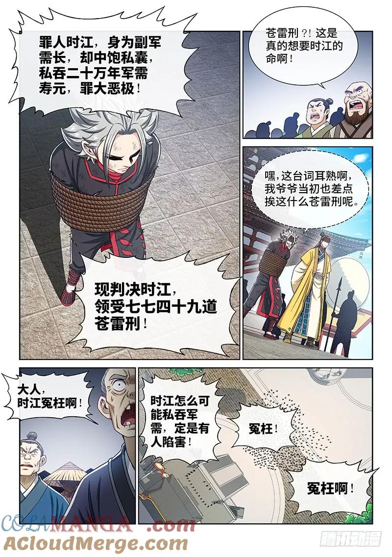 我是大神仙 第274话 ·抢 人 第2页