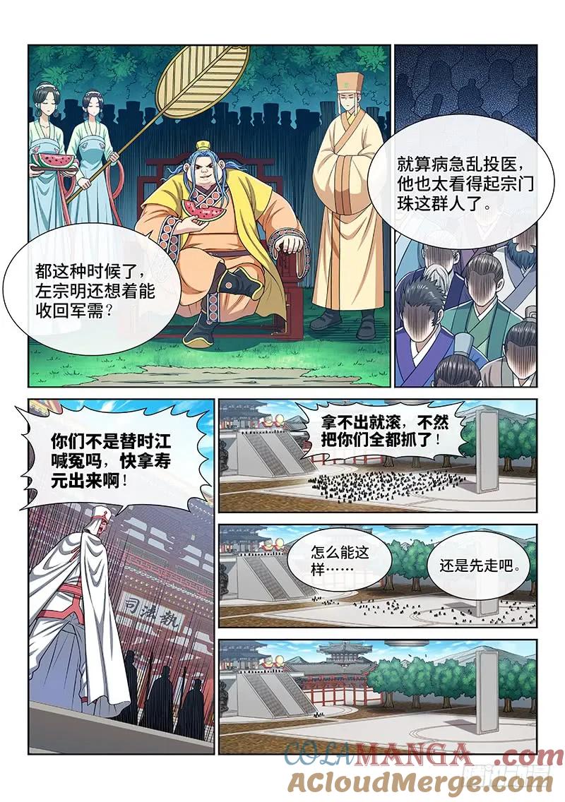 我是大神仙 第274话 ·抢 人 第4页