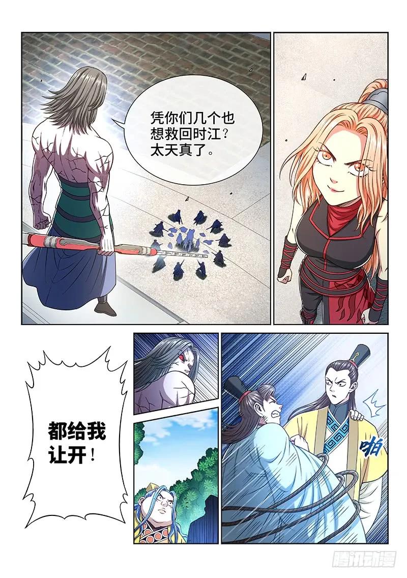 我是大神仙 第274话 ·抢 人 第13页