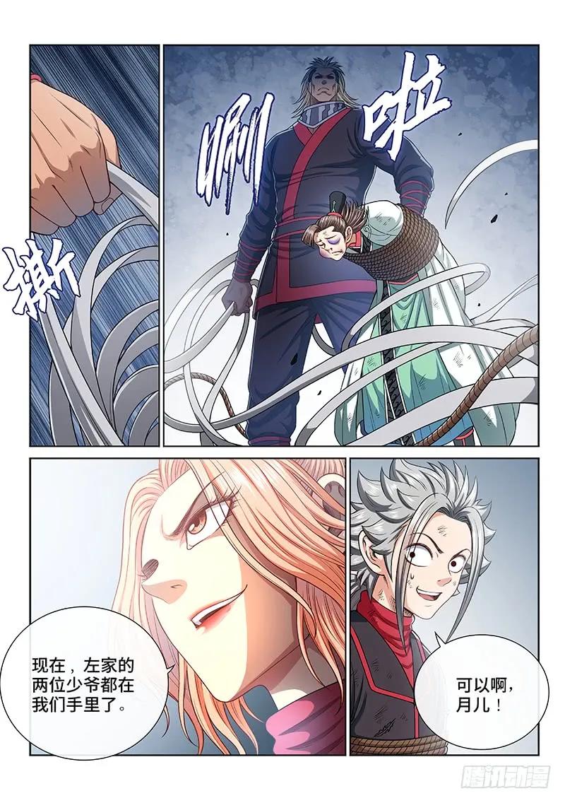 我是大神仙 第274话 ·抢 人 第15页