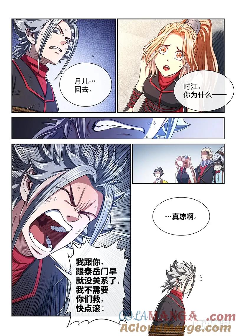 我是大神仙 第274话 ·抢 人 第8页