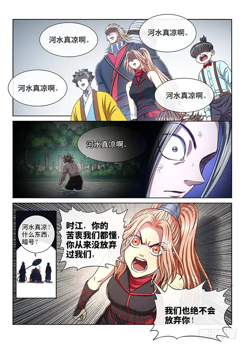 我是大神仙 第274话 ·抢 人 第9页