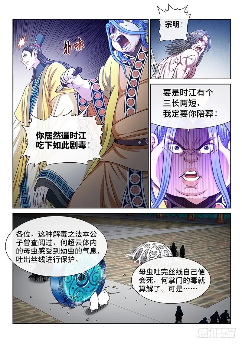 我是大神仙 第275话 ·盛世太平 第12页