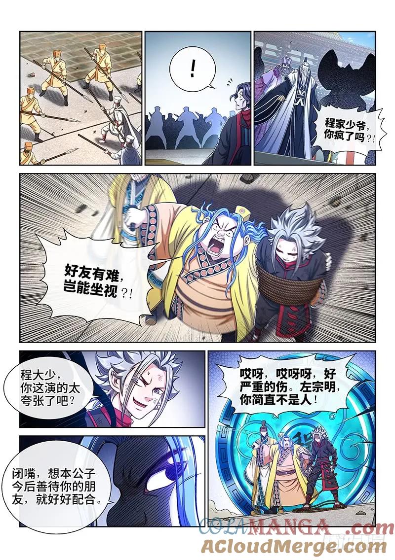 我是大神仙 第275话 ·盛世太平 第5页