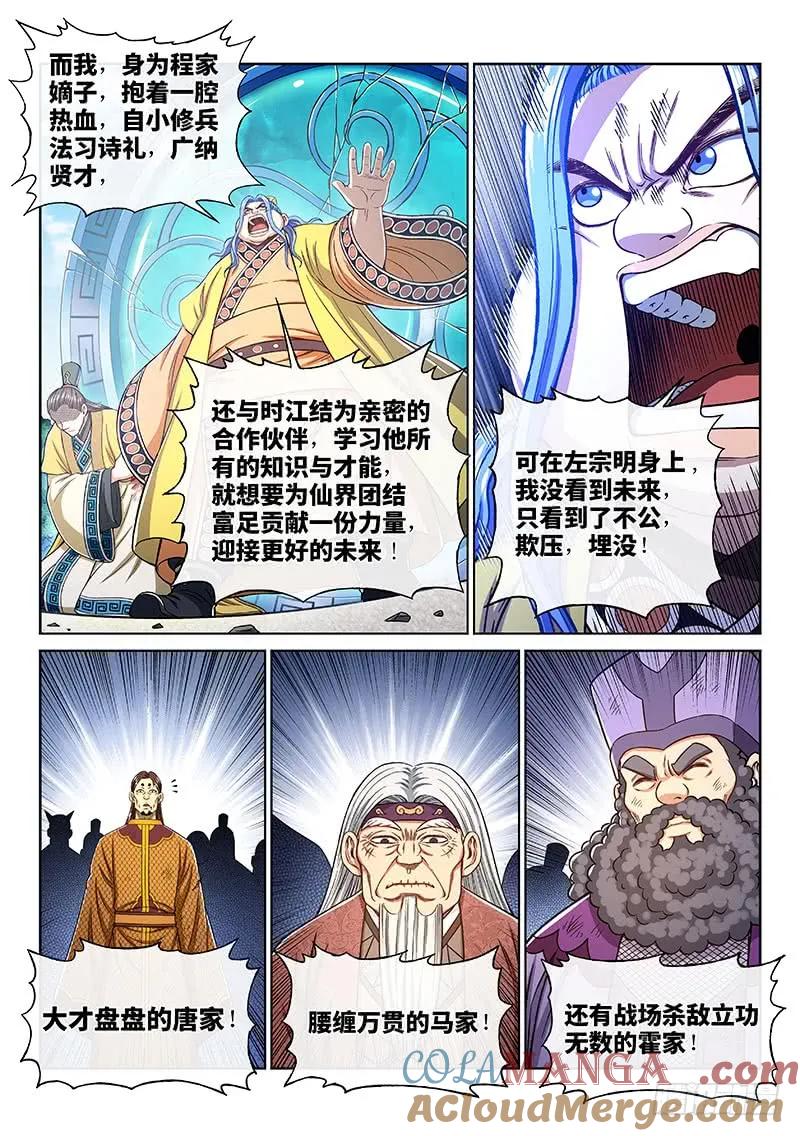 我是大神仙 第275话 ·盛世太平 第15页