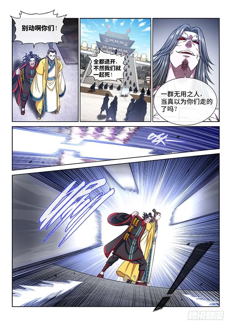 我是大神仙 第275话 ·盛世太平 第2页