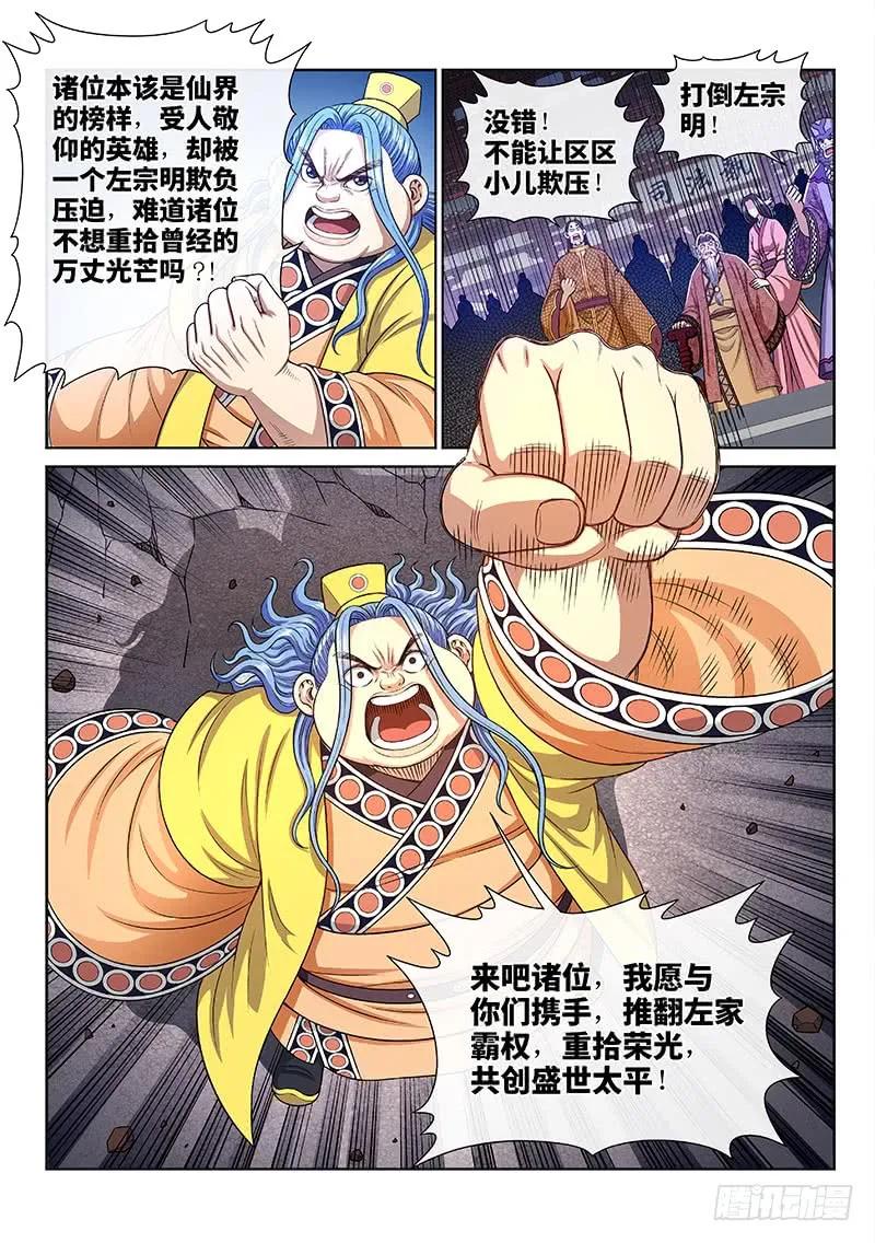 我是大神仙 第275话 ·盛世太平 第16页