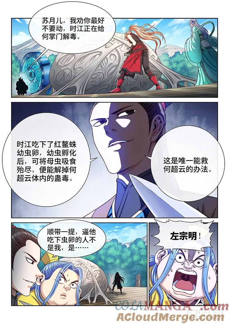 我是大神仙 第275话 ·盛世太平 第11页