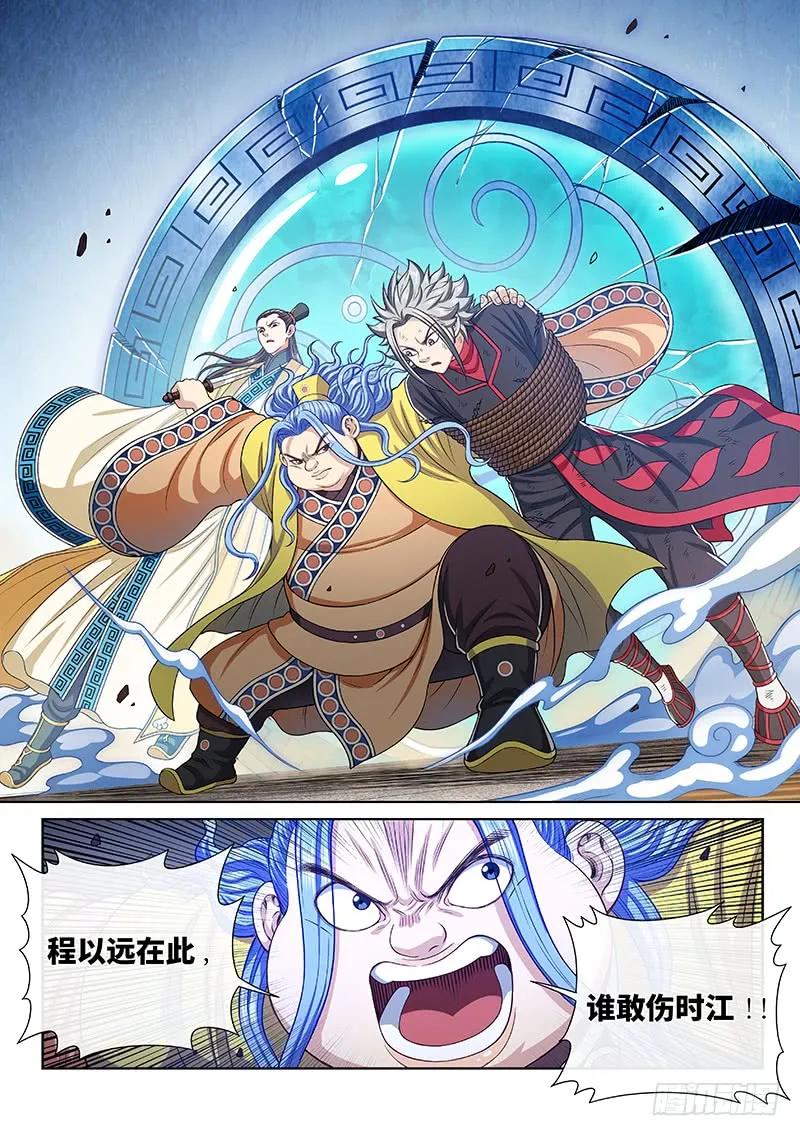 我是大神仙 第275话 ·盛世太平 第4页