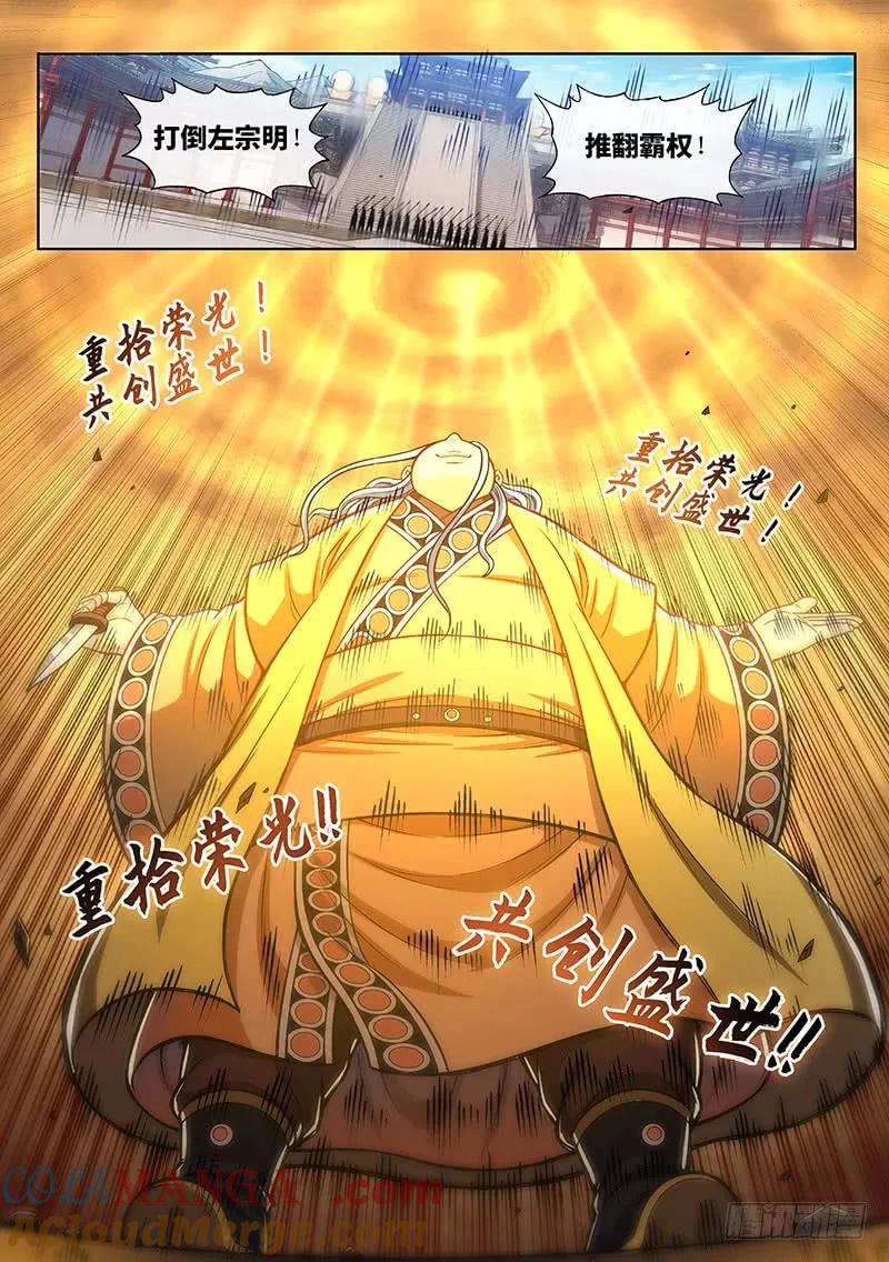 我是大神仙 第275话 ·盛世太平 第17页