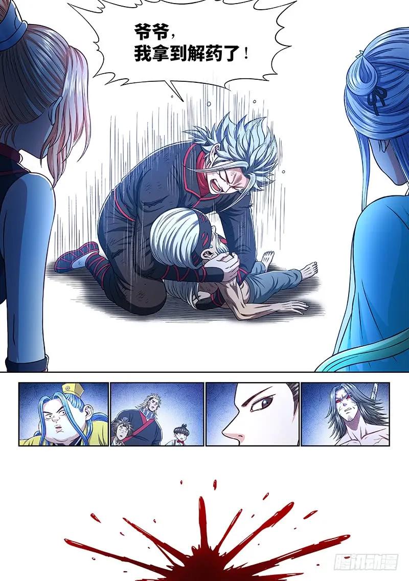 我是大神仙 第275话 ·盛世太平 第8页