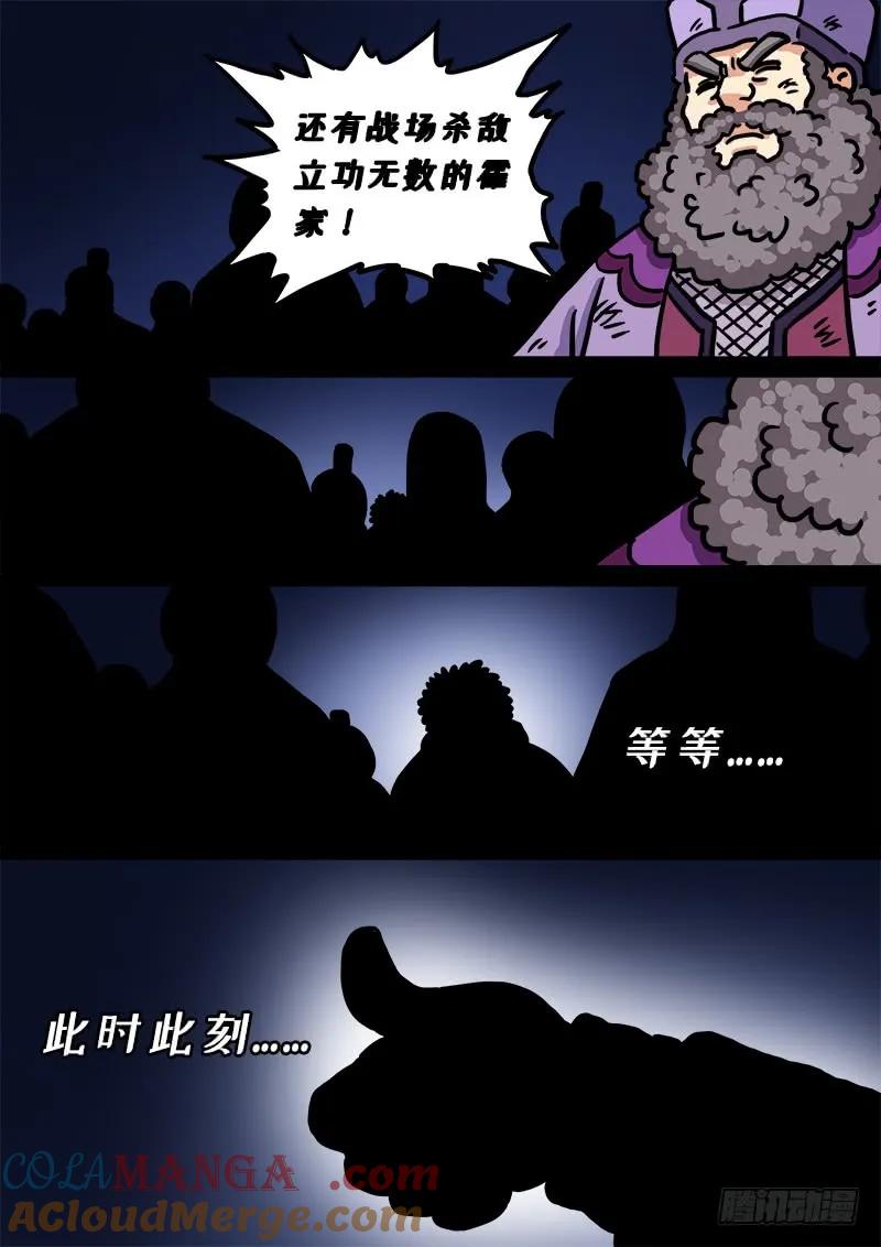 我是大神仙 第275话 ·盛世太平 第21页