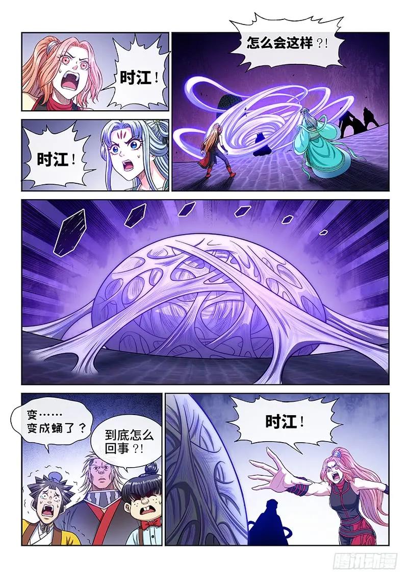 我是大神仙 第275话 ·盛世太平 第10页