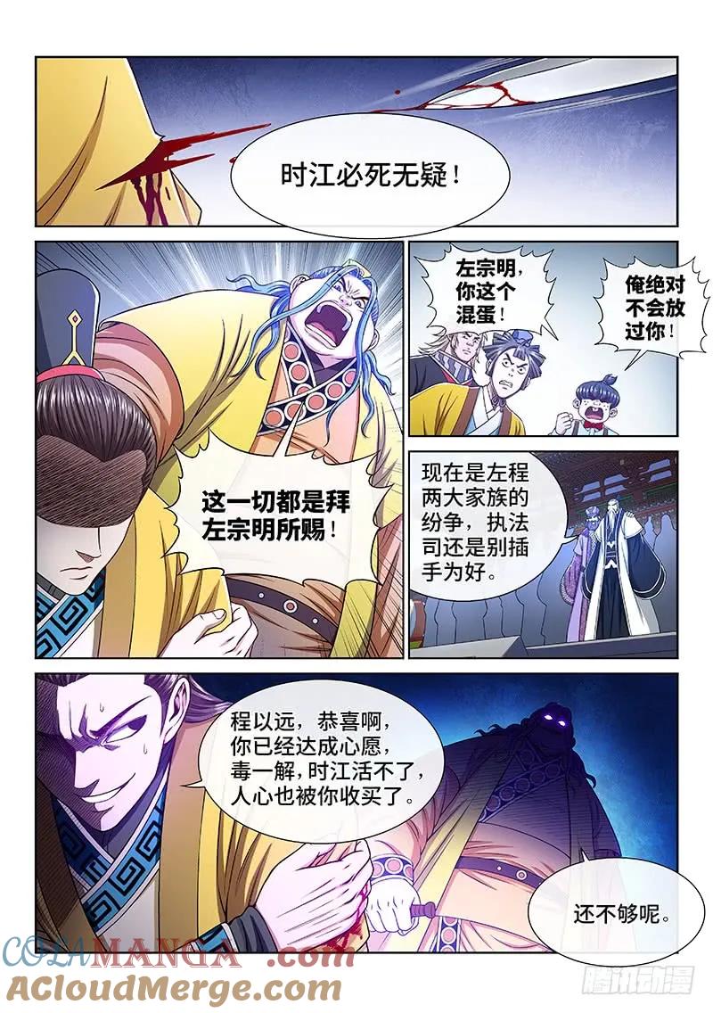 我是大神仙 第275话 ·盛世太平 第13页