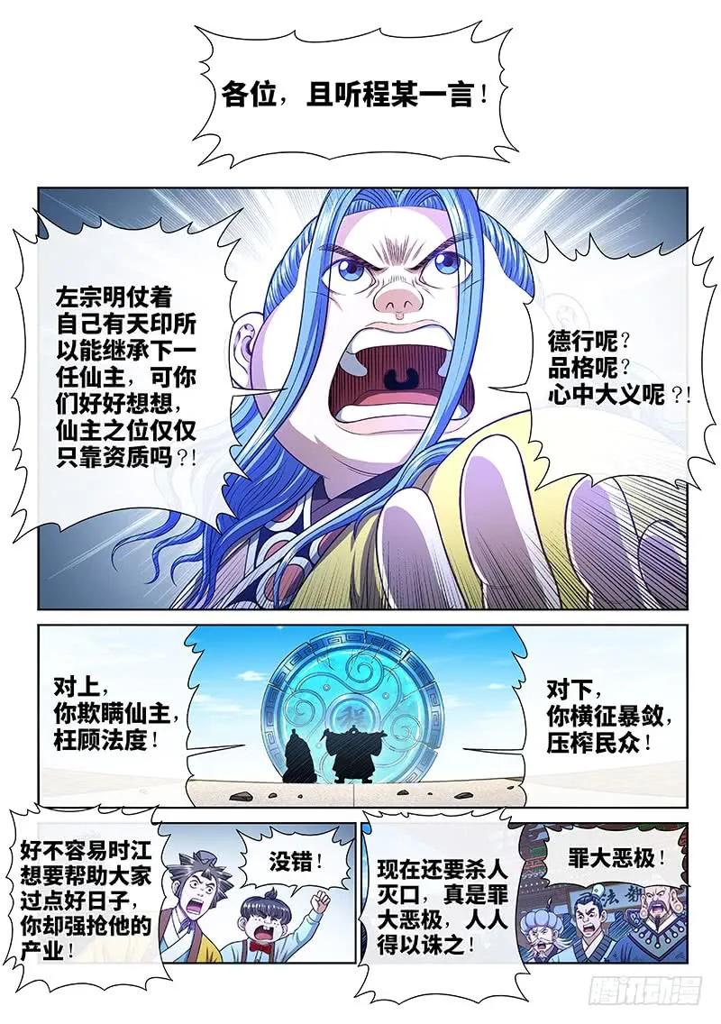 我是大神仙 第275话 ·盛世太平 第14页