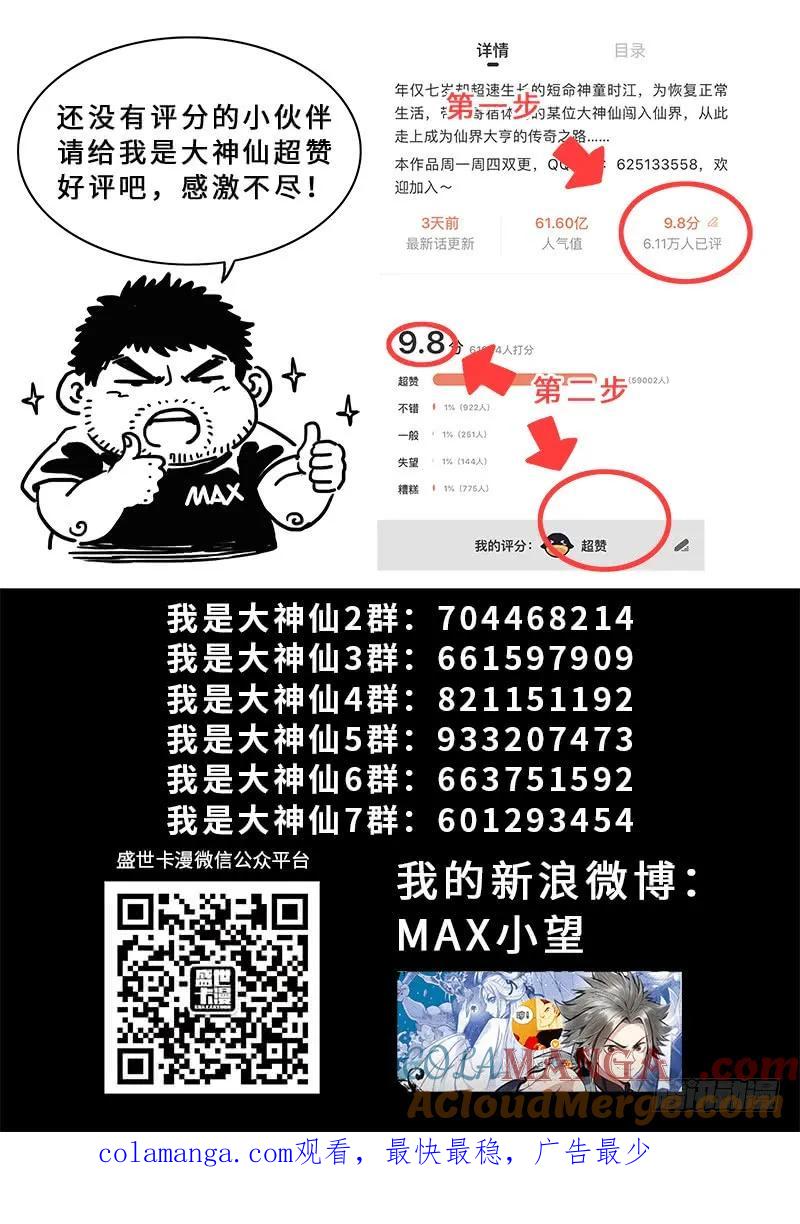 我是大神仙 第275话 ·盛世太平 第23页