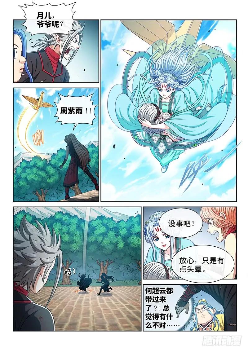 我是大神仙 第275话 ·盛世太平 第6页