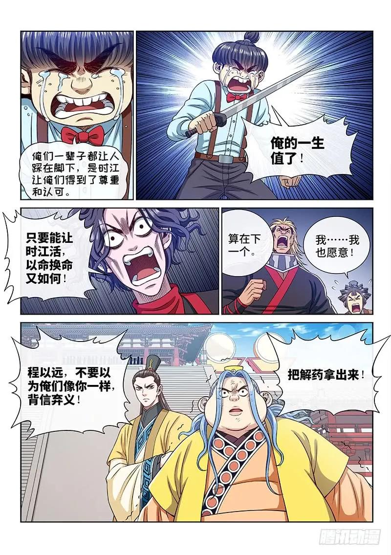 我是大神仙 第276话 ·原形毕露 第8页