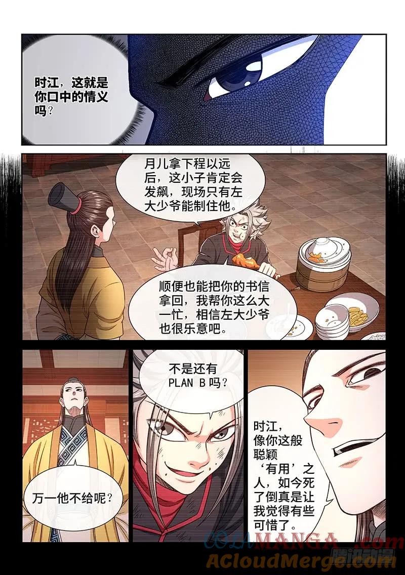 我是大神仙 第276话 ·原形毕露 第9页