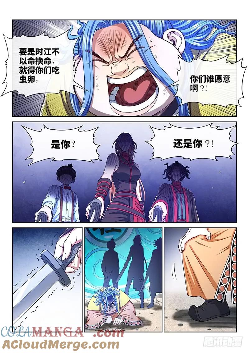 我是大神仙 第276话 ·原形毕露 第5页