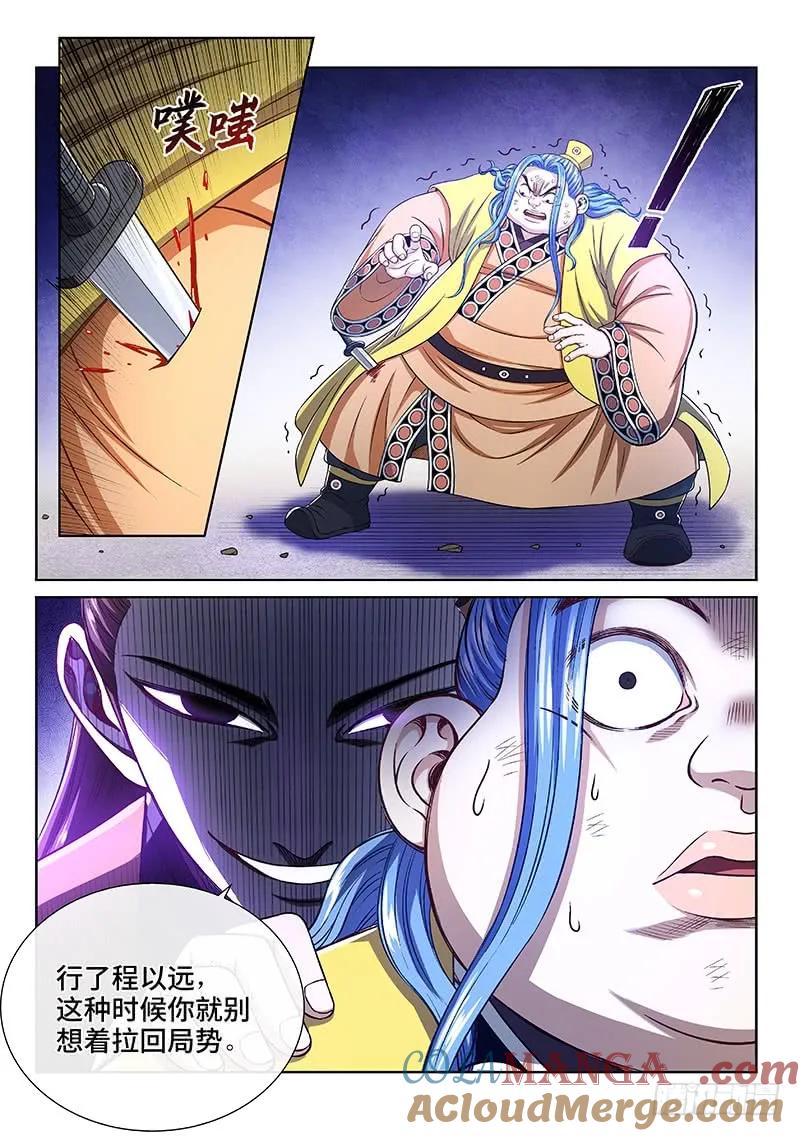 我是大神仙 第276话 ·原形毕露 第11页