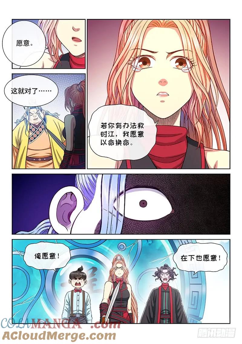 我是大神仙 第276话 ·原形毕露 第7页