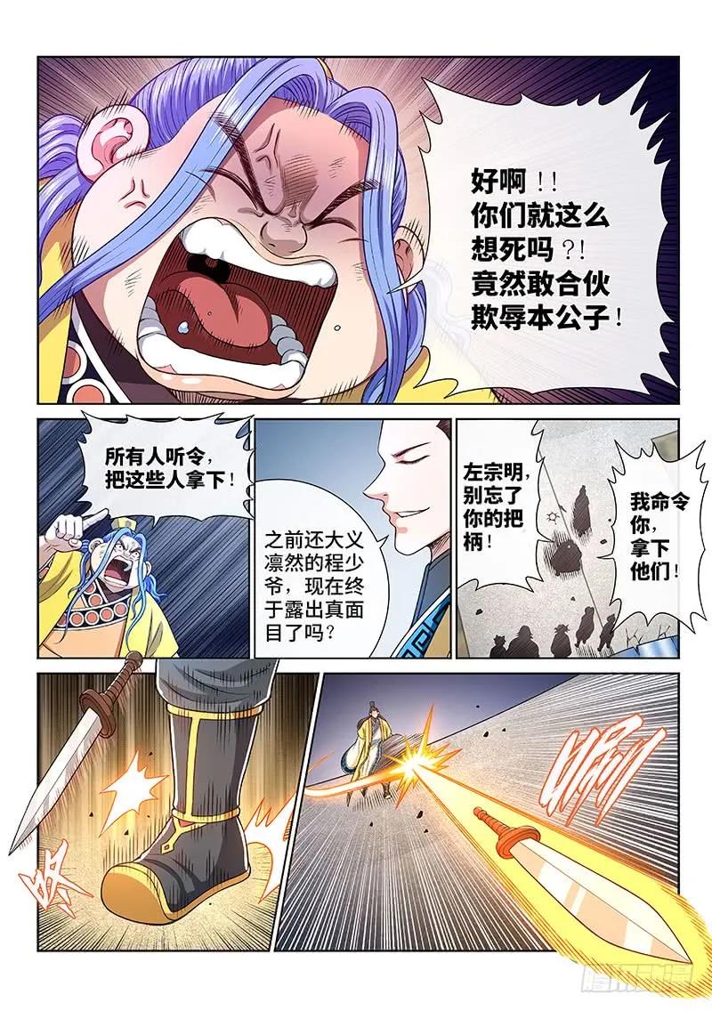 我是大神仙 第276话 ·原形毕露 第10页
